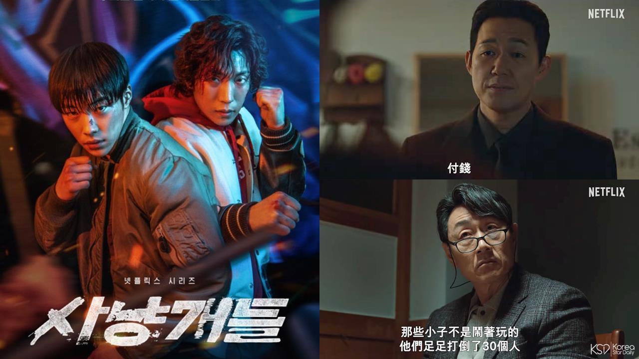 因金赛纶酒驾事件几经波折！禹棹奂&李相二主演Netflix韩剧《猎犬》终於释出预告，上线时间确定拳拳到肉 韩剧 第1张-剧情网