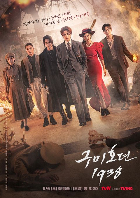 《九尾狐传1938》三大山神&绝世美颜狐狸兄弟双人海报公开！李栋旭：「我们朗❤还是一成不变的狗崽子」 韩剧 第2张-剧情网