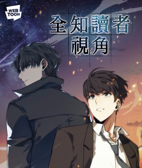 一直智商在线的主角、越看越无法自拔的Webtoon漫画：《再婚皇后》、《全知读者视角》、《和我老公结婚吧！》 韩剧 第3张-剧情网