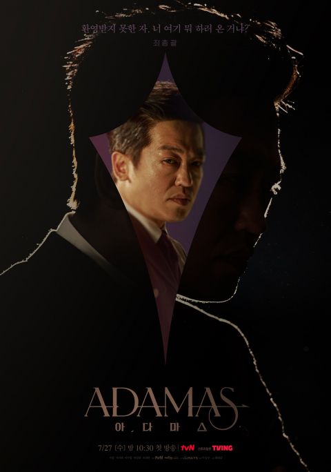 池晟主演《猎钻缉凶》6主演海报&中文预告公开！「Adamas阿达玛斯」究竟为何，人人都想要？ 韩剧 第7张-剧情网