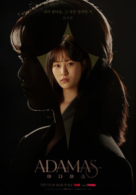 池晟主演《猎钻缉凶》6主演海报&中文预告公开！「Adamas阿达玛斯」究竟为何，人人都想要？ 韩剧 第6张-剧情网