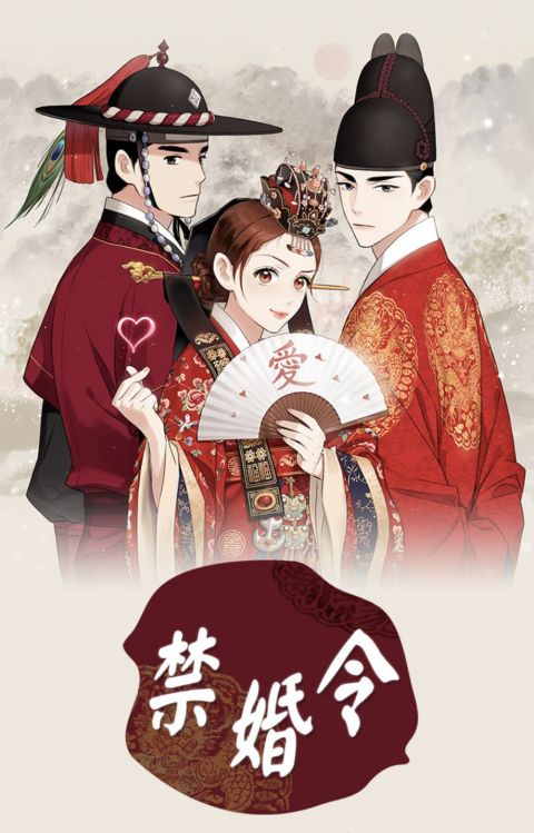 《禁婚令》真人版选角雏形出炉：金永大＆朴柱炫＆权玄彬＆金珉周主演，有望年内通过MBC开播 韩剧 第2张-剧情网