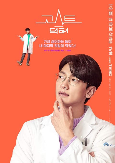 收视率4.4、4.5%开跑！《Ghost Doctor》首周成绩不俗，韩媒看好Rain迎来第二全盛期（含EP1-2剧透） 韩剧 第3张-剧情网