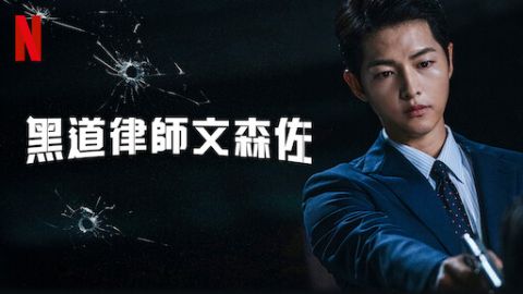 2021年度Netflix全球韩剧收看人数TOP.10，《鱿鱼游戏》毫无悬念夺冠！《文森佐》好口碑仅排到第四 韩剧 第4张-剧情网