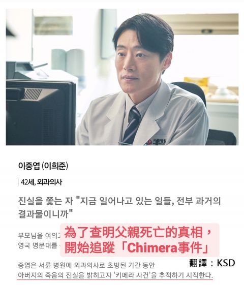 OCN回归之作《Chimera》首集剧情就抛震撼弹！一开场就先揭示Big Boss何人（含EP. 1-2剧透） 韩剧 第6张-剧情网