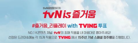 tvN 电视台十五周年活动，一次公开39部经典作品，选出你最爱的韩剧吧！ 韩剧 第2张-剧情网