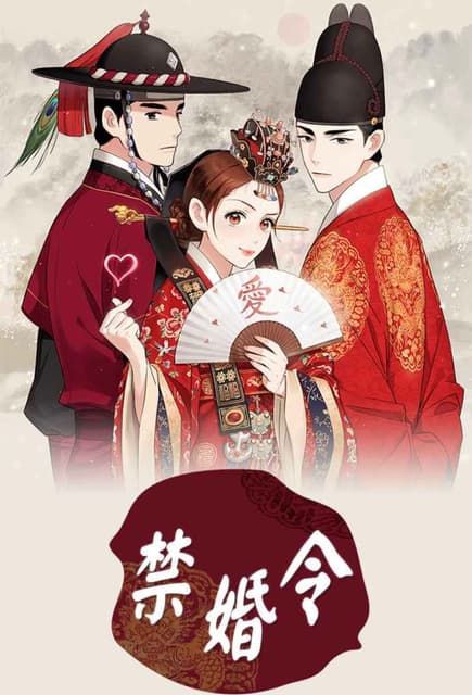 人气网漫《禁婚令》翻拍韩剧的最强选角：金裕贞「大女主」加上「宇宙最强颜值」车银优&路云肯定大火 韩剧 第2张-剧情网