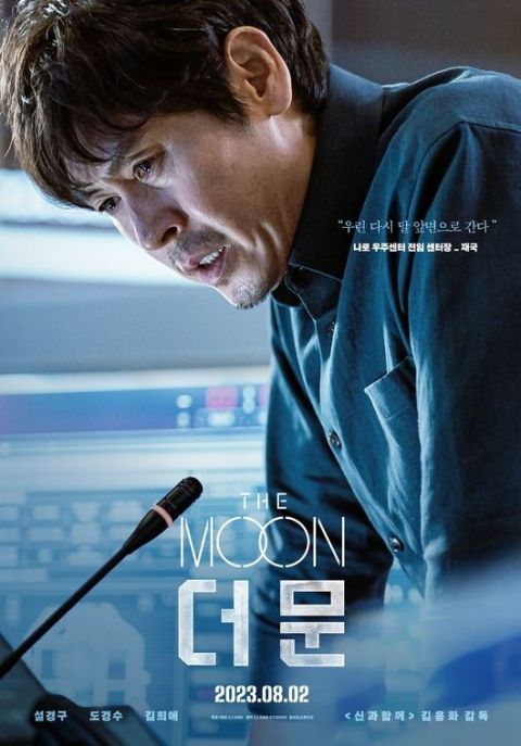 薛耿求&EXO都敬秀科幻电影《The Moon》（月球）预告公开！都敬秀精湛演技再次征服大众视线～ 韩国电影 第2张-剧情网