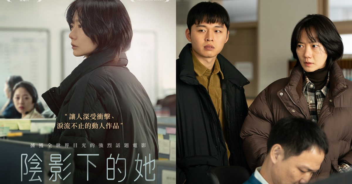 韩国真实职场霸凌悲剧《阴影下的她》裴斗娜再扮女警5月12日带你追查悲伤内幕 韩国电影 第1张-剧情网