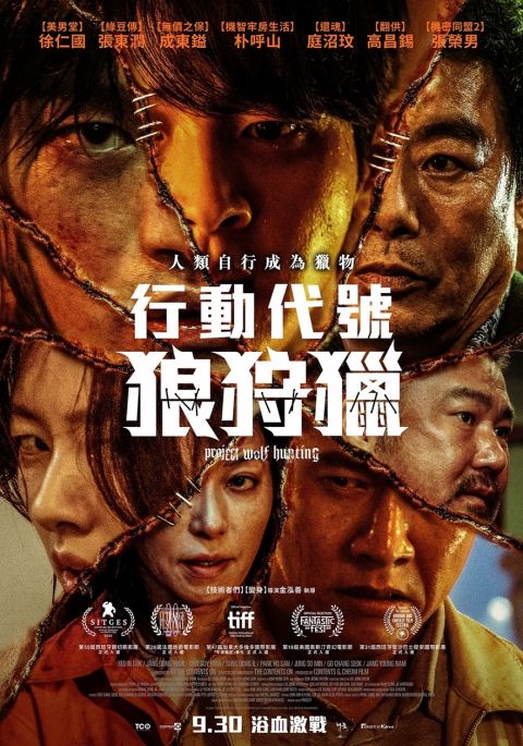 9月30日在台上映《行动代号：狼狩猎》徐仁国＋庭沼珉大萤幕再合体、与导演及张东润共同出席多伦多影展 韩国电影 第2张-剧情网