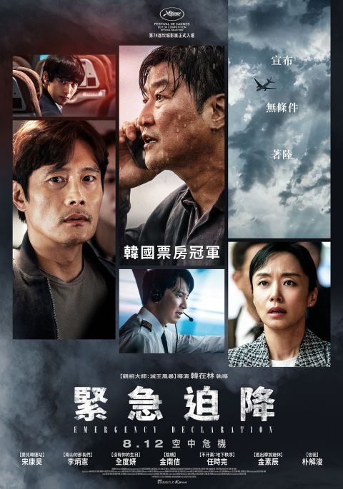 《紧急迫降》在韩上映首日票房冠军！老么任时完变身恐攻嫌犯~演技受李炳宪及宋康昊肯定！ 韩国电影 第2张-剧情网