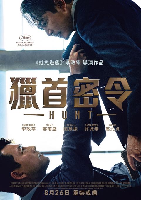 李政宰导演处女作《猎首密令》与好友郑雨盛反目成仇！8月26日全台上映 韩国电影 第2张-剧情网