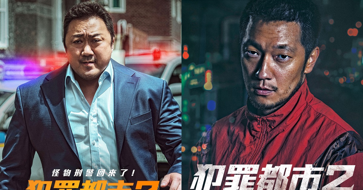 [无雷推荐]马东石《犯罪都市2》除了铁拳还有搞笑台词连发！经过四年团队合作更到位〜 韩国电影 第1张-剧情网