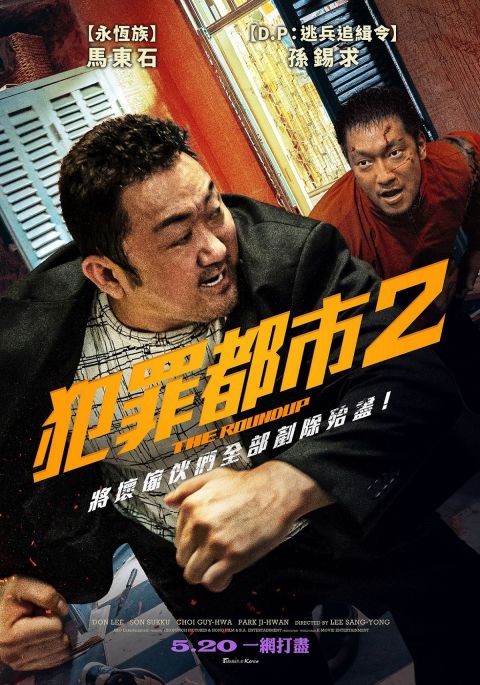 [无雷推荐]马东石《犯罪都市2》除了铁拳还有搞笑台词连发！经过四年团队合作更到位〜 韩国电影 第2张-剧情网