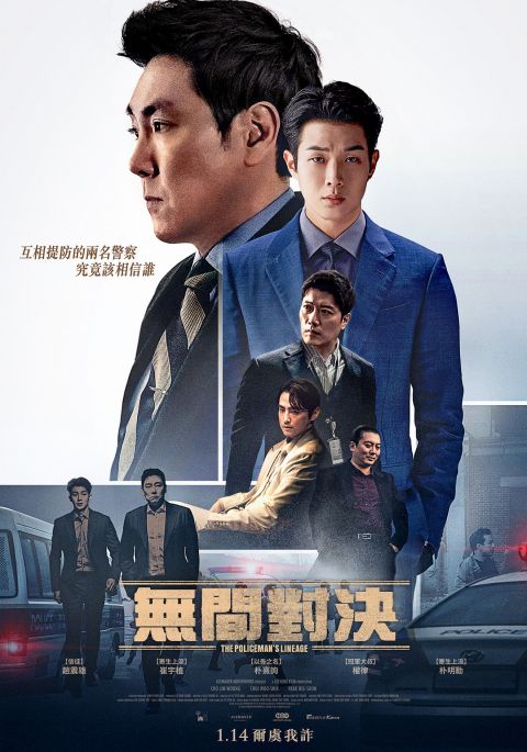 新型犯罪电影《无间对决》两大演员崔宇植＋赵震雄在警界的生存之道！台湾1月14日上映 韩国电影 第2张-剧情网