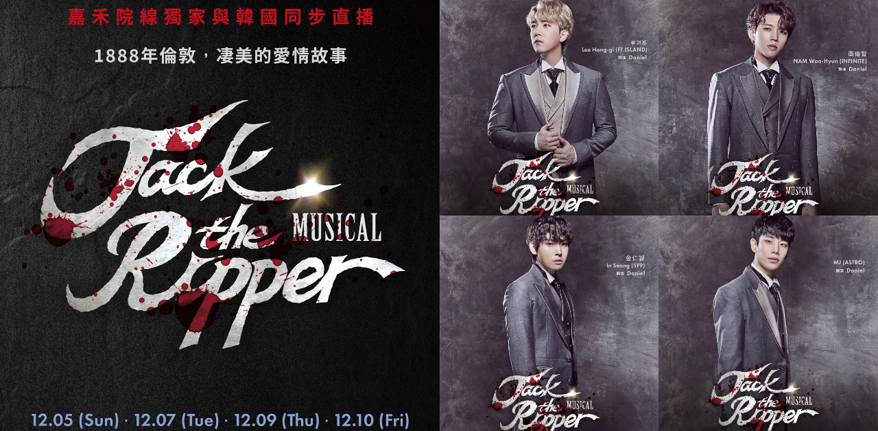 蜚声国际悬疑凄美音乐剧《Jack the Ripper》香港韩国同步直播～李洪基 / 南优贤 / 金仁诚 / MJ 倾力出演！ 韩国电影 第1张-剧情网