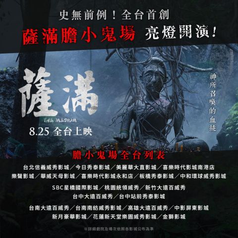 台湾第一次！电影《萨满》特开「胆小鬼场」全程让你开灯亮亮看！ 这样还会怕怎么办啊！ 韩国电影 第2张-剧情网