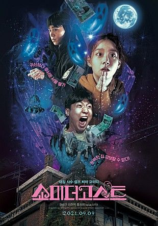 别人躲鬼她却求见鬼！KARA出身韩升延主演电影《Show me the ghost》9月在韩上映 韩国电影 第2张-剧情网