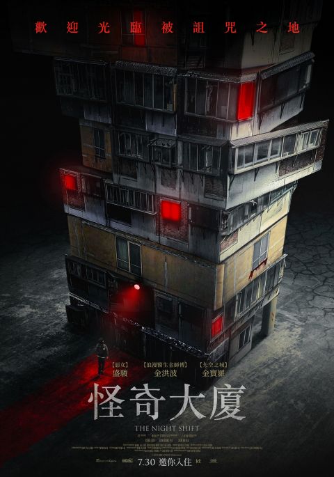 [无雷推荐]作家为题材多次深入《怪奇大厦》取材！进得去不保证能出得来 韩国电影 第2张-剧情网