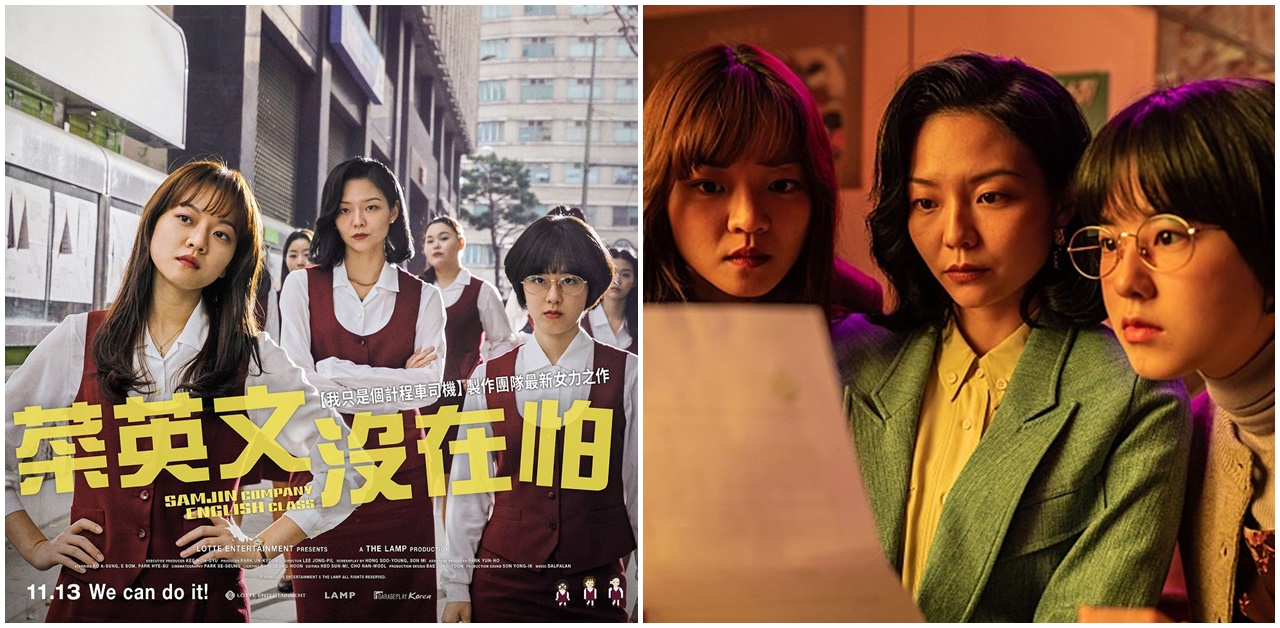 女力喜剧《菜英文没在怕》获韩国观众9.98分好评 ! 11月即将在台上映 韩国电影 第1张-剧情网