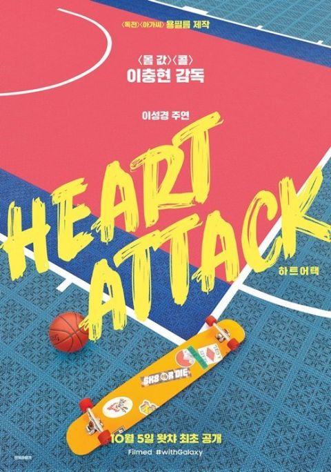 全片仅用手机拍摄！李圣经主演短片《Heart Attack》将於10月5日在线上平台公开 韩国电影 第2张-剧情网