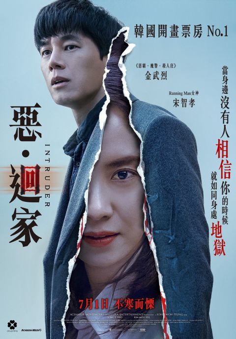 《RM》女神宋智孝突破形象展现黑暗面：《恶・回家》 7月1日香港上映！ 韩国电影 第7张-剧情网