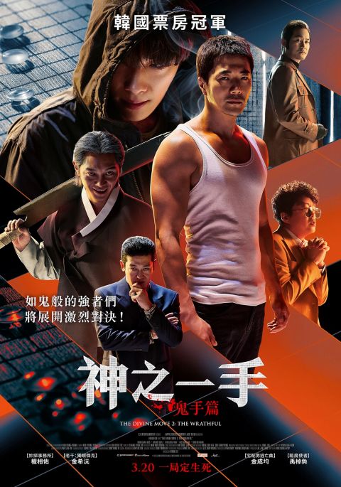 3月权相佑好片接连上映 《大画特务》VS《神之一手：鬼手篇》 韩国电影 第4张-剧情网