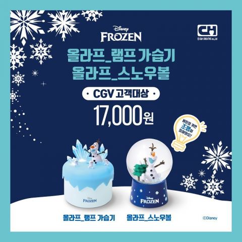 韩国CGV电影院推出《Frozen 2》雪宝Olaf的加湿器：可爱呢～ 韩国电影 第3张-剧情网