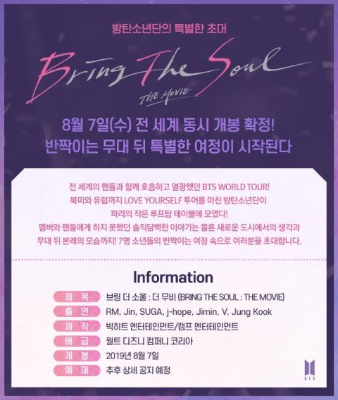 BTS防弹少年团继《Burn The Stage》之后再推电影《Bring The Soul》 韩国电影 第4张-剧情网