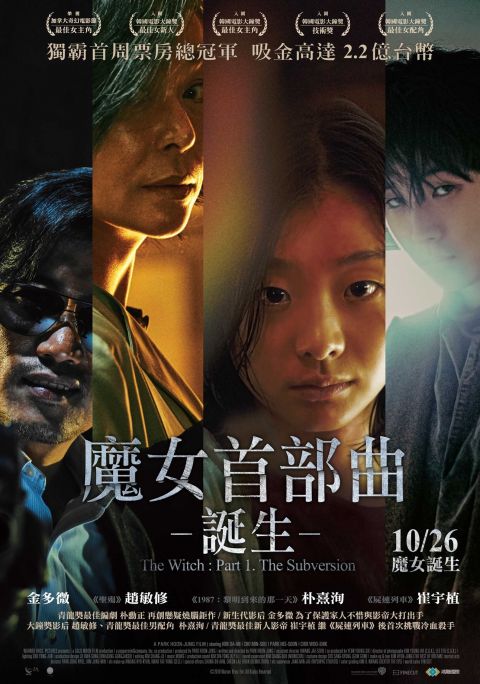 你也期待《魔女首部曲》的续集吗？终於预计2021年上映 韩国电影 第2张-剧情网