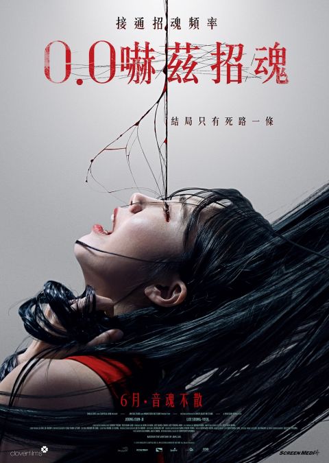 「接通招魂频率・结局只有死路一条...」《0.0吓兹招魂》6月香港上映！ 韩国电影 第2张-剧情网