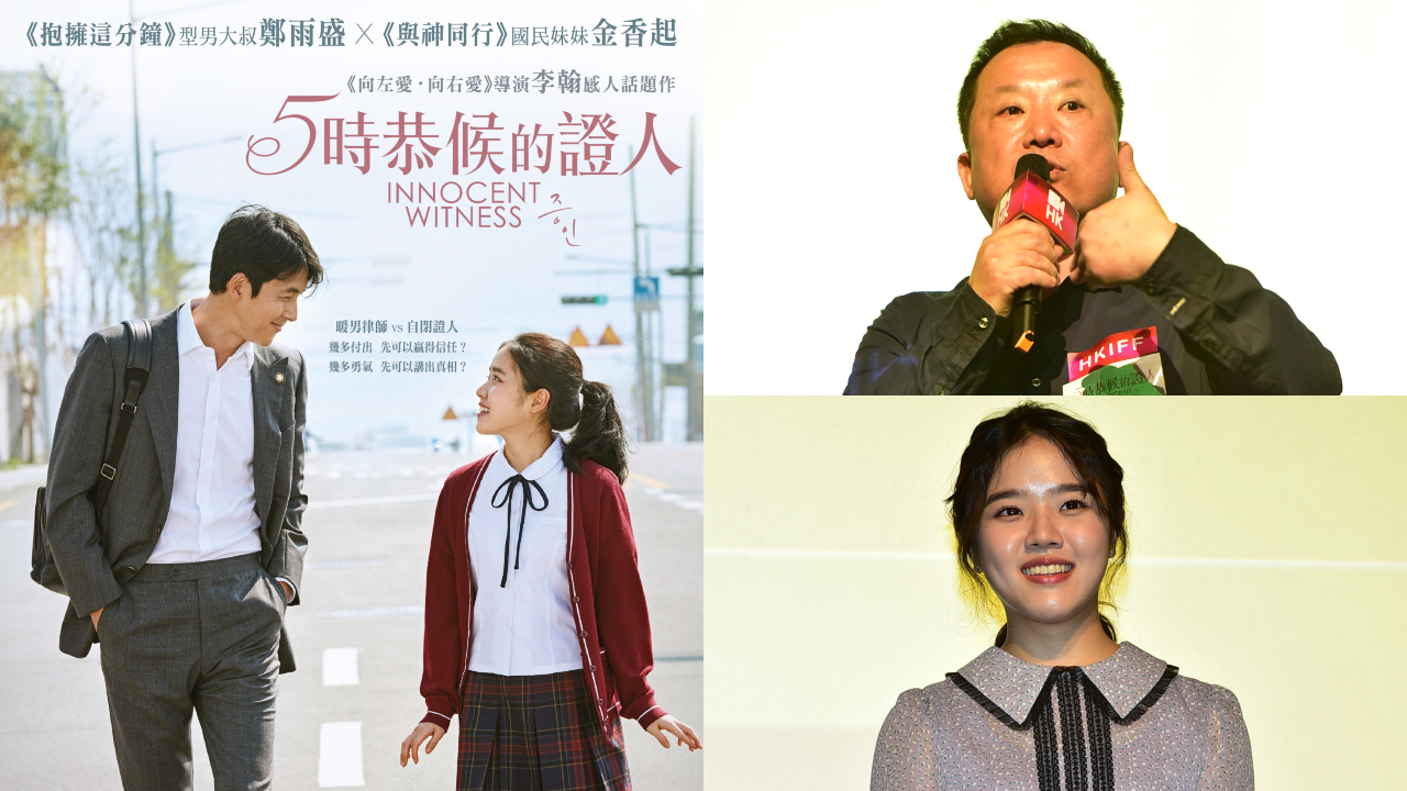 《5时恭候的证人》导演李翰＆金香起来港宣传见粉丝 导演大赞金香起：又美又有实力！ 韩国电影 第1张-剧情网