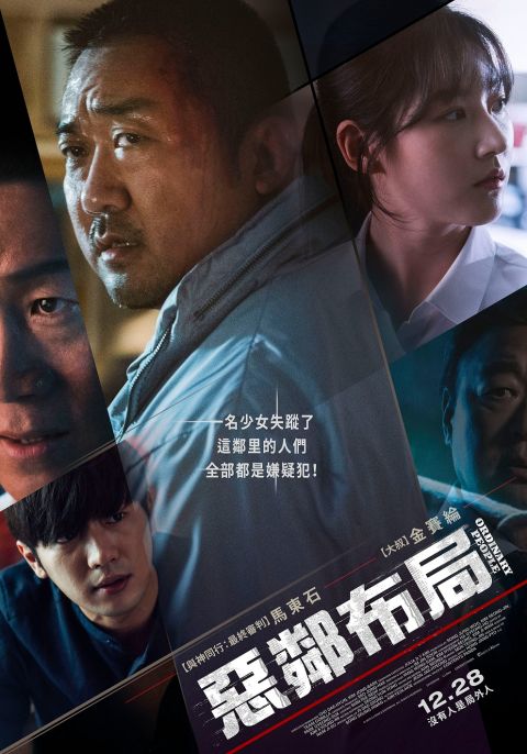 [推荐]《恶邻布局》马东石上演即刻救援   邪不胜正 韩国电影 第2张-剧情网