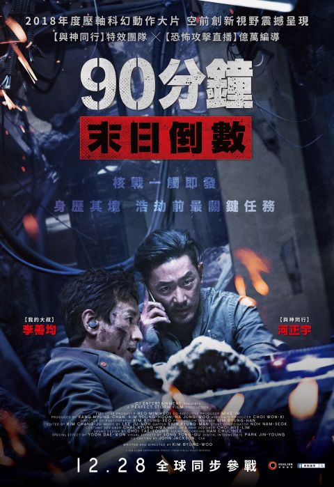 电影《90分钟末日倒数》观前看点：空间＋视觉＋Bromance 韩国电影 第5张-剧情网