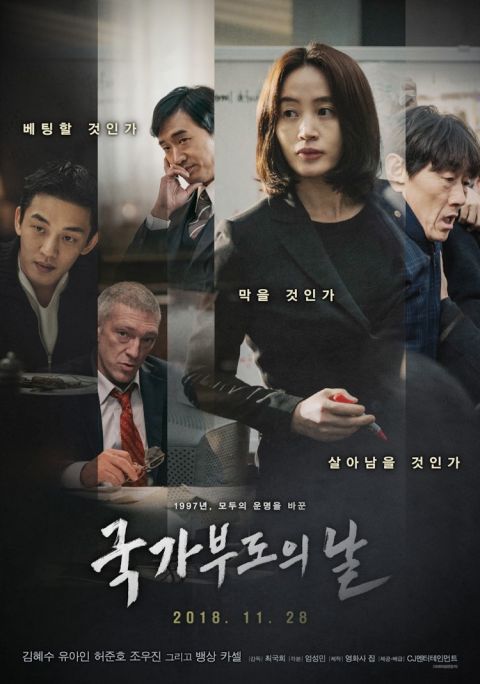 《分秒币争》因信赖而看　票房不到四天就破百万！ 韩国电影 第3张-剧情网