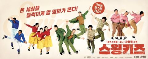 都敬秀、朴慧秀主演电影《Swing Kids》将於下月（12月）19日上映！公开色彩缤纷的宣传海报 韩国电影 第2张-剧情网