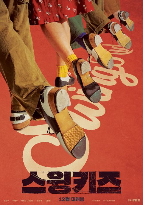 这是他的第7部电影！都敬秀（EXO D.O.）主演《Swing Kids》将於12月上映 韩国电影 第3张-剧情网