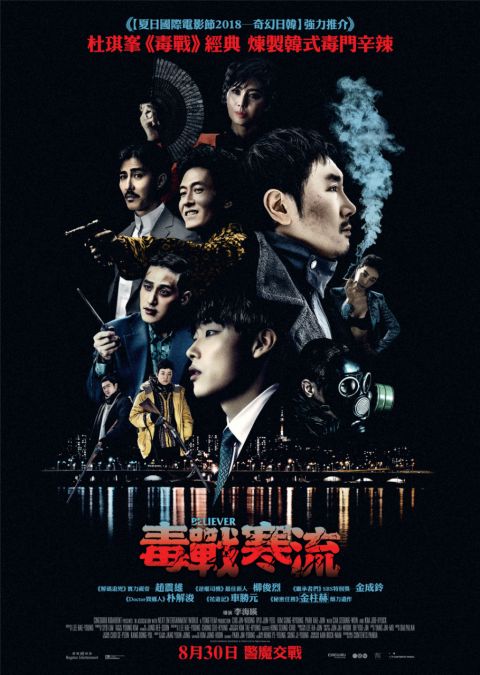 赵震雄、柳俊烈、金成铃等主演的《毒战寒流》8月30日在香港上映啦～ 韩国电影 第2张-剧情网