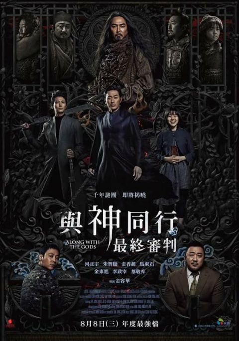 韩影 下个月《与神同行：最终审判》上映，原著漫画家先来台 韩国电影 第2张-剧情网