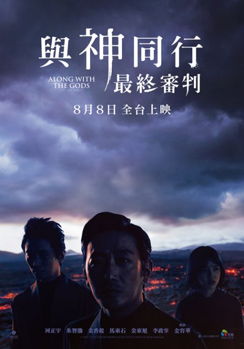 八月见！《与神同行2》官方海报公开：韩国1日、台湾8日、香港9日上映 韩国电影 第4张-剧情网