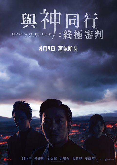 八月见！《与神同行2》官方海报公开：韩国1日、台湾8日、香港9日上映 韩国电影 第5张-剧情网