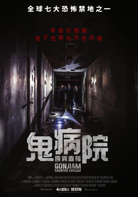 [观前看点无雷]《鬼病院：灵异直播》直闯禁地      不可不信邪 韩国电影 第2张-剧情网