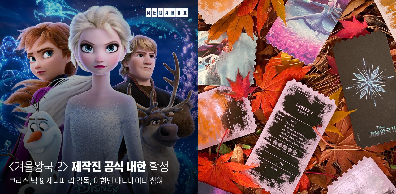 「孩子的女皇回归啦～」韩国Megabox公开《Frozen 2》的典藏票卡！ 韩国电影 第1张-剧情网