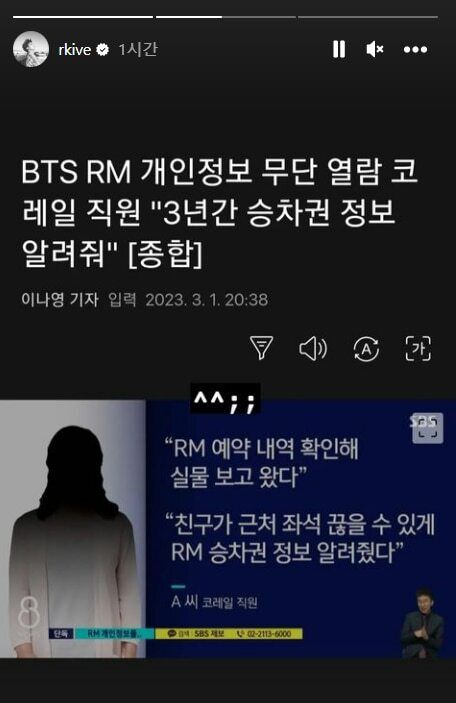 韩国铁路公社职员3年私查BTS RM个人信息18次，被发现后下场超惨 明星 第2张-剧情网