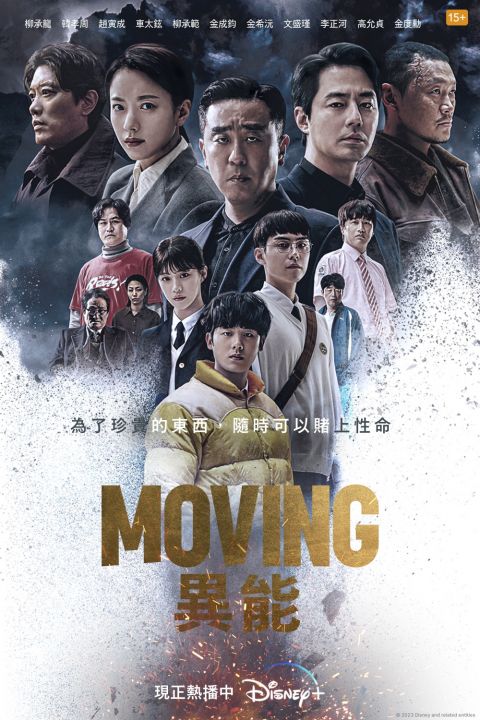 [雷]《MOVING 异能》「结局反转」申惠媛其实并不简单！原著中是关键人物、叙事超精彩！ 韩剧 第9张-剧情网