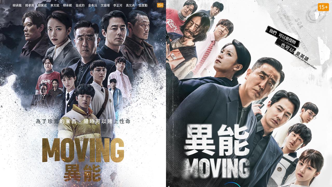 《MOVING 异能》下周EP.20完结大战一触即发！官方公开团体特别海报，两代超能力者将携手奋战～ 韩剧 第1张-剧情网