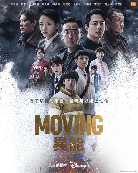 《MOVING 异能》下周EP.20完结大战一触即发！官方公开团体特别海报，两代超能力者将携手奋战～ 韩剧 第2张-剧情网