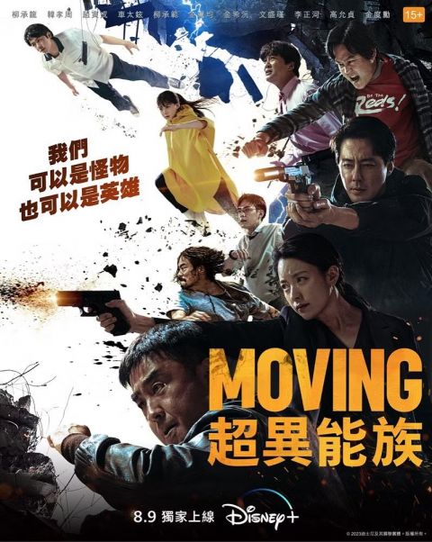 《MOVING 异能》下周EP.20完结大战一触即发！官方公开团体特别海报，两代超能力者将携手奋战～ 韩剧 第4张-剧情网