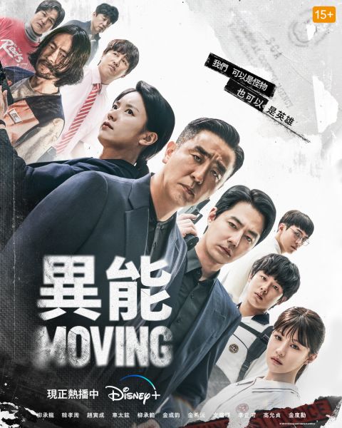 《MOVING 异能》下周EP.20完结大战一触即发！官方公开团体特别海报，两代超能力者将携手奋战～ 韩剧 第3张-剧情网