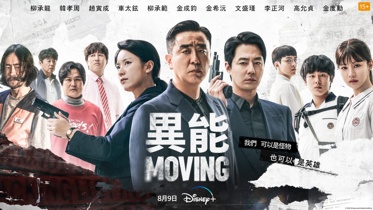 破Disney+ 观看纪录！超能力动作韩剧《MOVING 异能》成为Disney+ 及Hulu史上观看时数最长的韩国原创影集！ 韩剧 第1张-剧情网